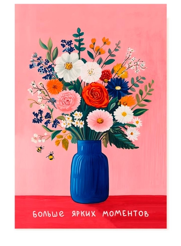 Открытка Больше ярких моментов от интернет-магазина цветов в 