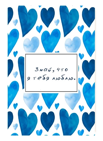 Открытка Знай что я тебя люблю от интернет-магазина цветов в 