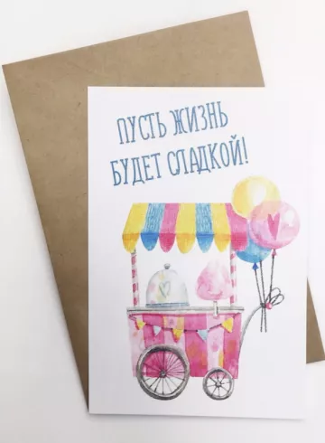 Открытка Пусть жизнь будет сладкой от интернет-магазина цветов в 
