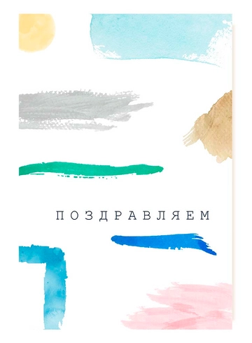 Открытка Поздравляем от интернет-магазина цветов в 